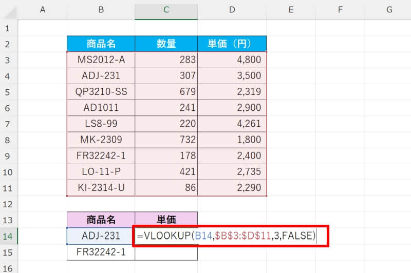 VLOOKUP関数で$を使って参照範囲を固定