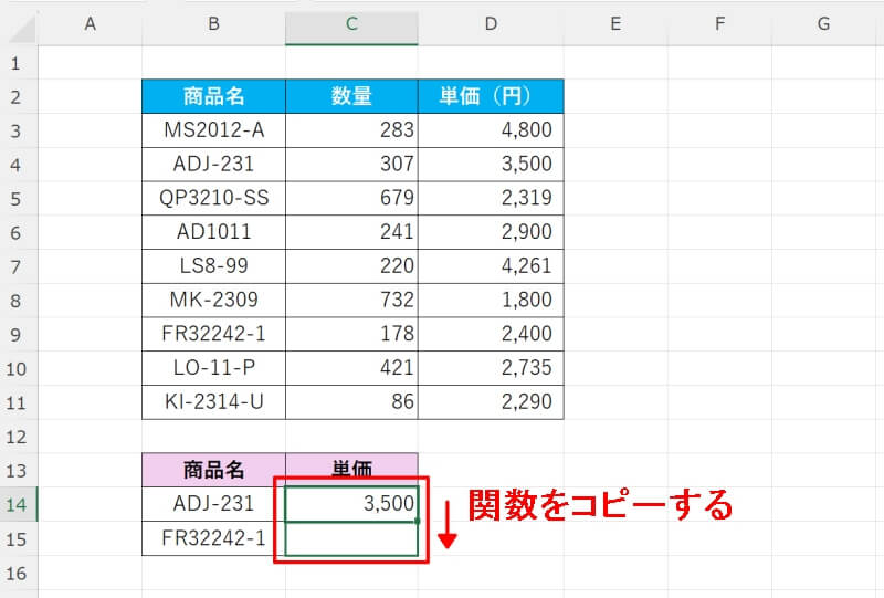 VLOOKUP関数で$を使って参照範囲を固定