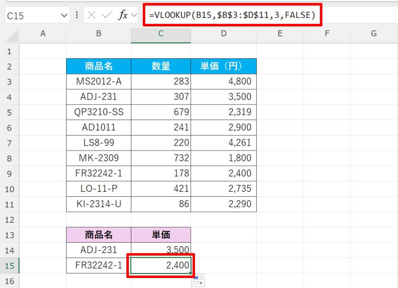 VLOOKUP関数で$を使って参照範囲を固定