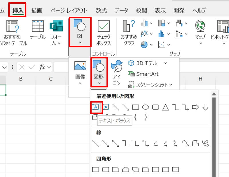 テキストボックスで一つのセルだけ幅を変える