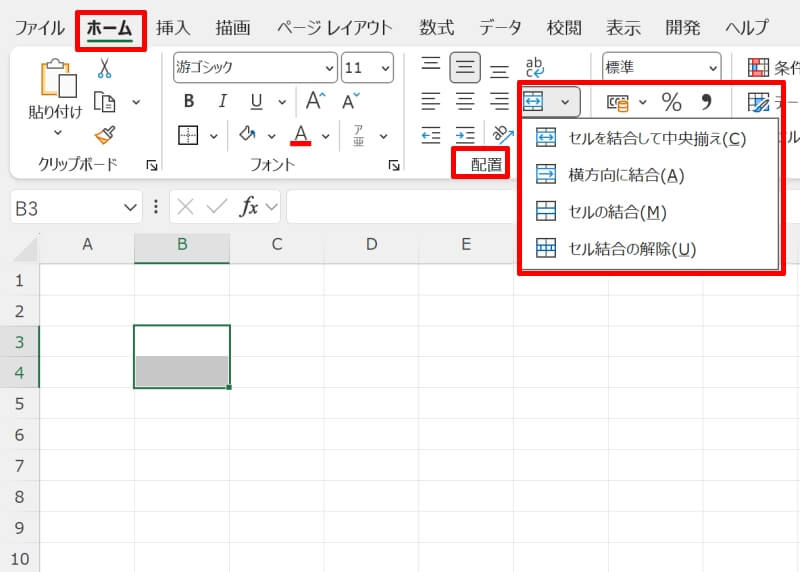 一つのセルだけ高さを変える方法