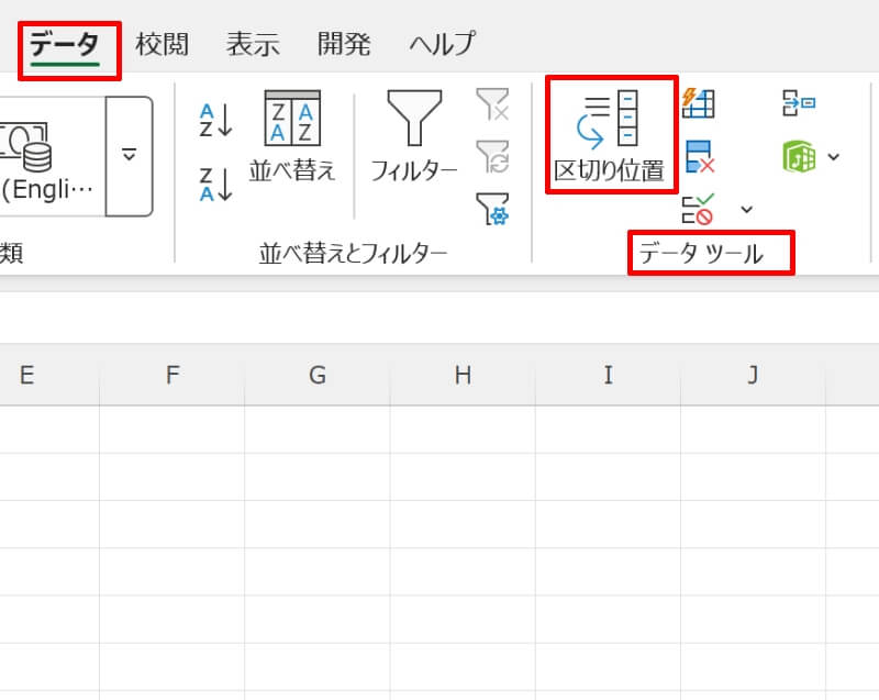 一つのセルだけ2列に分割する方法