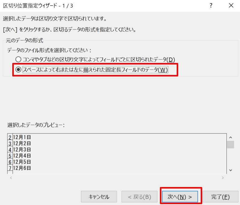 一つのセルだけ2列に分割する方法