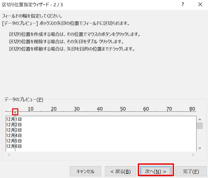 一つのセルだけ2列に分割する方法