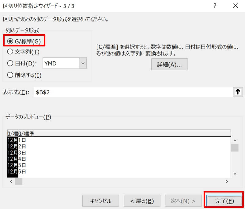 一つのセルだけ2列に分割する方法