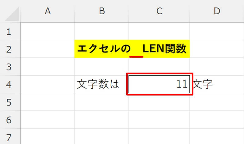 LEN関数