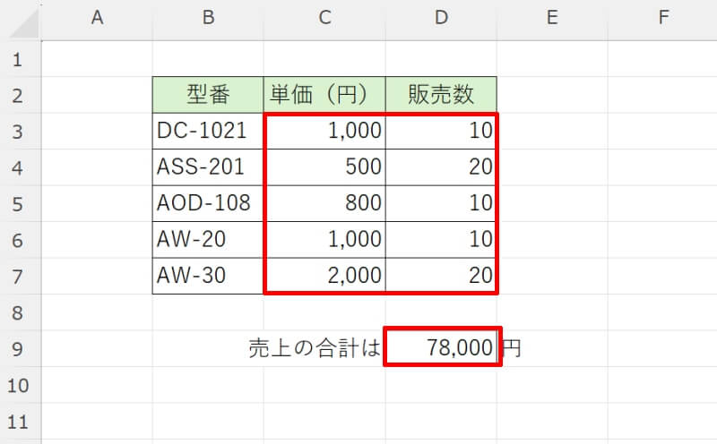 SUMPRODUCT関数