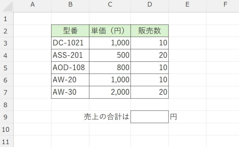 SUMPRODUCT関数