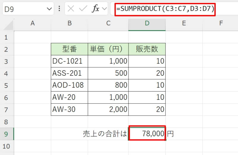 SUMPRODUCT関数