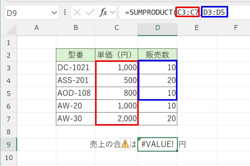 SUMPRODUCT関数