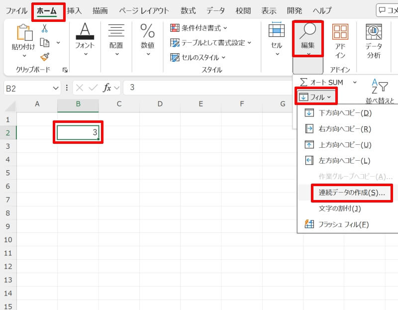 エクセルで数字を1ずつ増やす