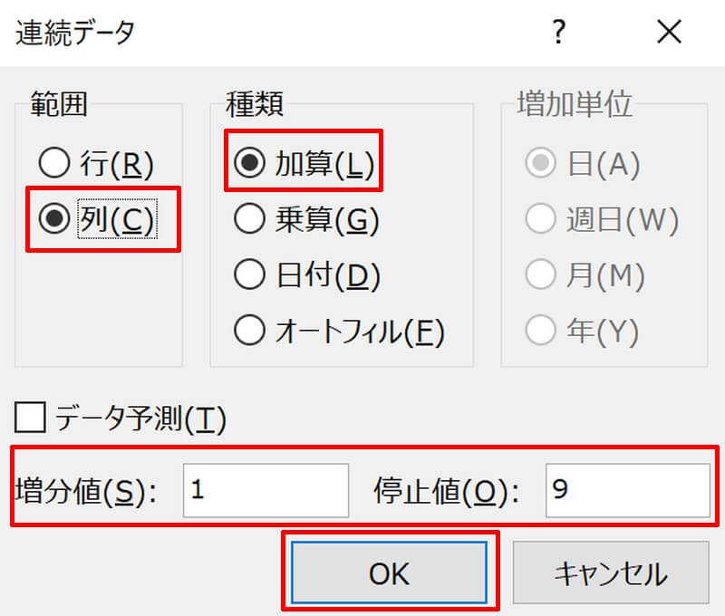 エクセルで数字を1ずつ増やす