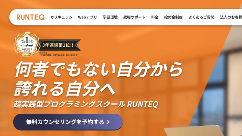 RUNTEQ(ランテック)