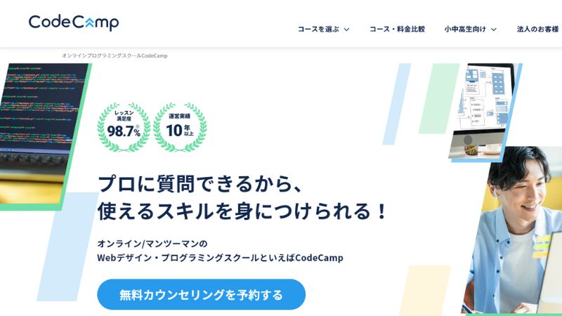 CodeCamp(コードキャンプ)