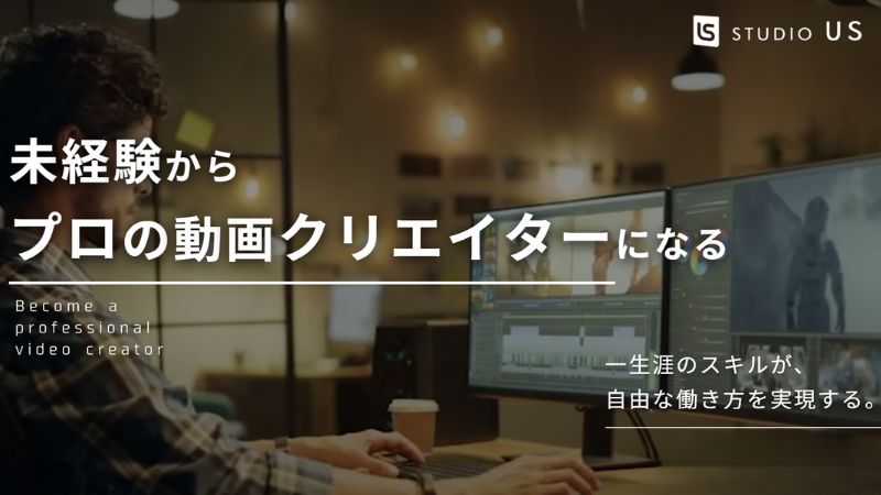 studio US(スタジオアス)