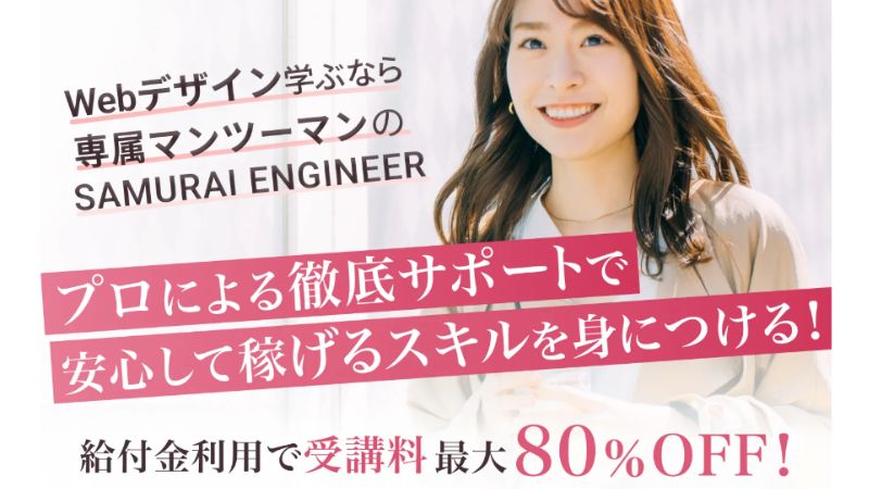 SAMURAI ENGINEER(サムライエンジニア)