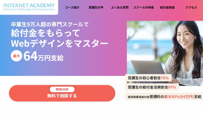 INTERNET ACADEMY(インターネット・アカデミー)
