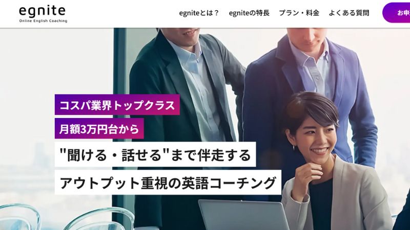 ビジネス英語コーチング egnite(イグナイト)
