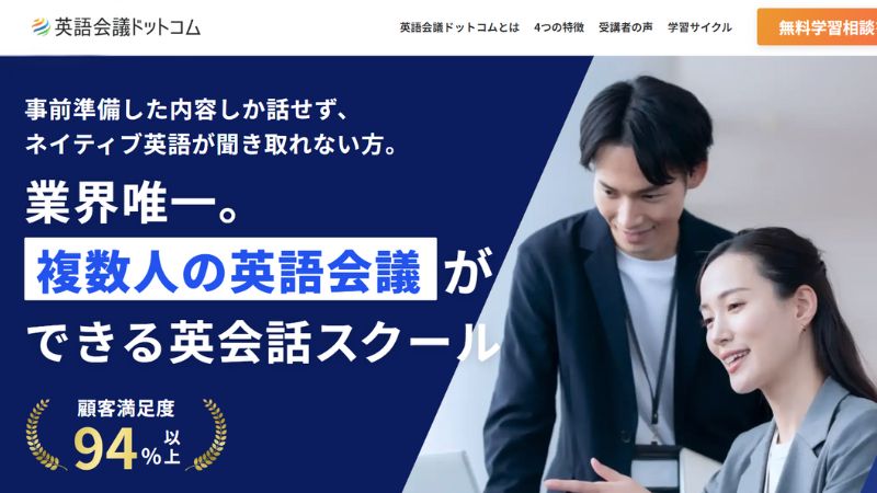 英語会議ドットコム
