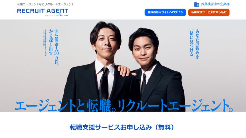 リクルートエージェント