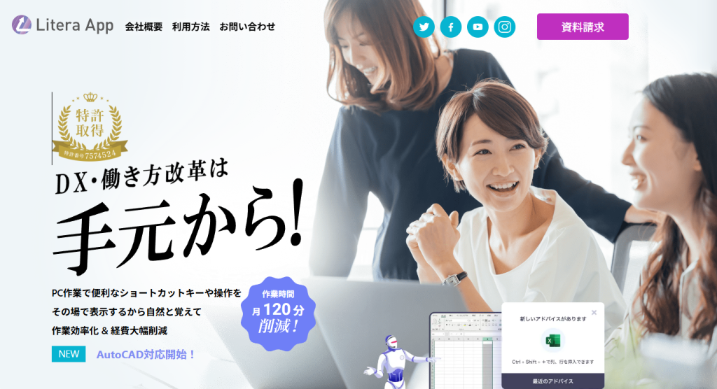 Litera App(リテラアップ)HP