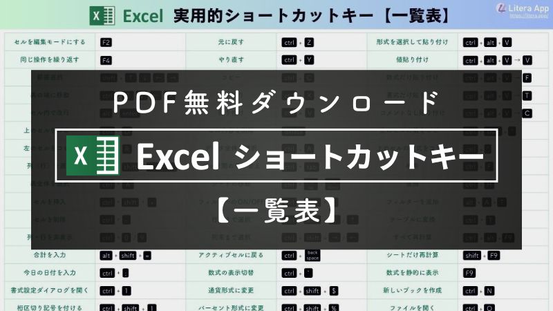 【無料DL】Excelショートカットキー【一覧表】PDF
