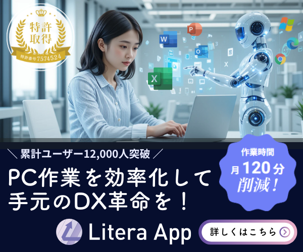 LiteraApp-toBバナー-サイド